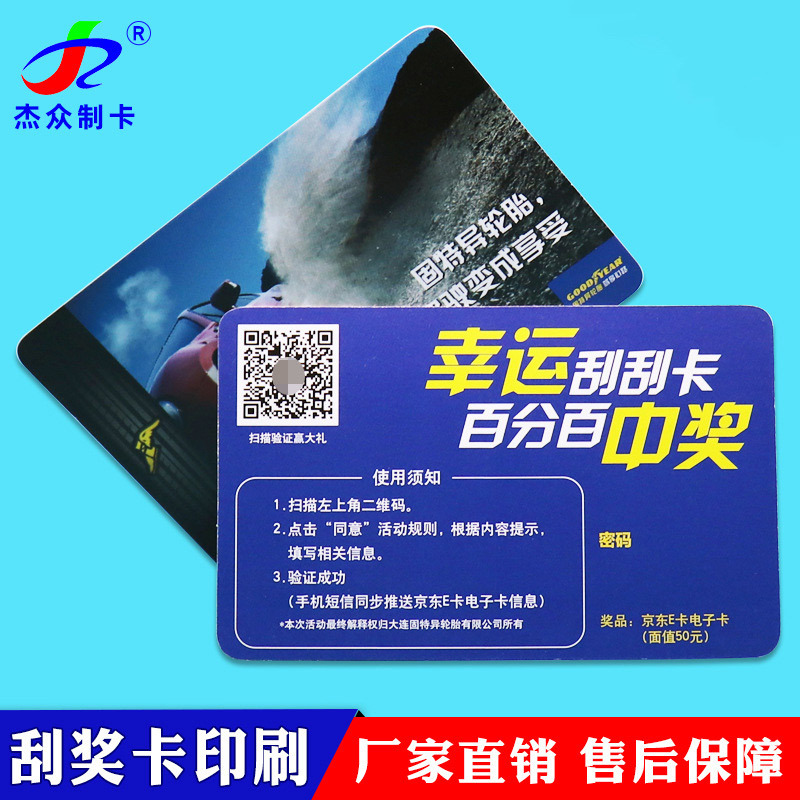 厂家生产纸质防伪代金券 一物一码二维码标签防伪贴印刷工厂