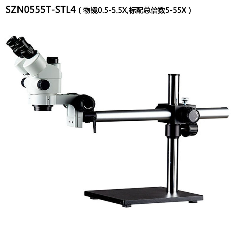SZN0555T-STL4新款单臂万向三目显微镜5-55倍大连变0.5-5.5X变倍