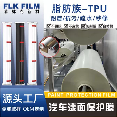 TPU Invisible Car | FLK FILM Car paint protective film