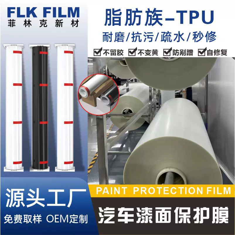 工厂批发汽车tpu隐形车衣透明亮黑哑面自防剐蹭免烤PPF漆面保护膜