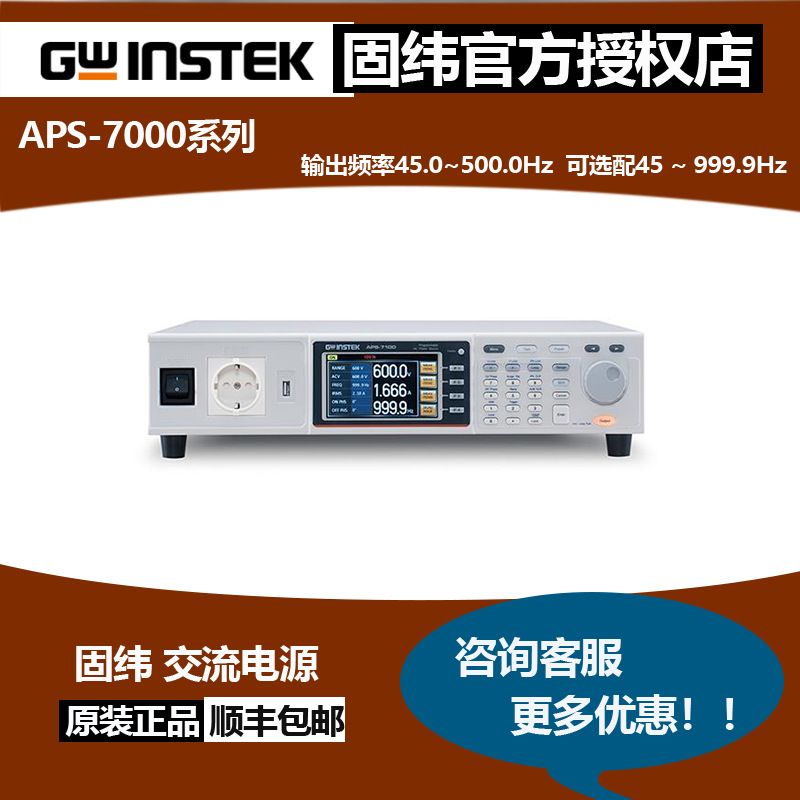 固纬APS-7000系列,7050,7051,7100,7101可编程交流电源