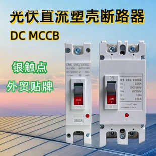 250A Photovoltaic Dc Molded Case Circuit Breaker 1P Air Switch 12 Manufacturers Export Dcmccb Air Switch 2P