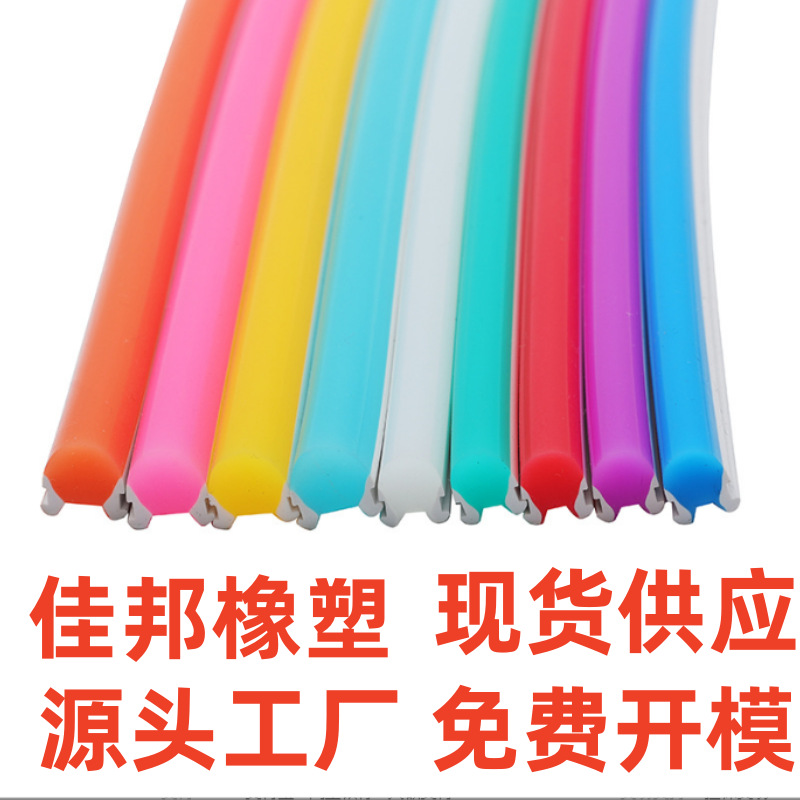厂家供应彩色硅胶分体式导光硅胶密封条柔性三代分体霓虹灯硅胶条