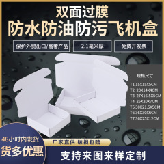 Dual-sided laminated three-layer white airplane box JK packaging box decorative box clothing packing box