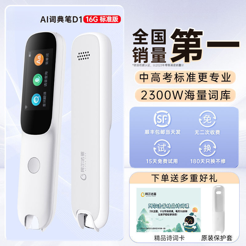 阿尔法蛋词典笔英语点读笔智能离线扫描翻译笔|undefined