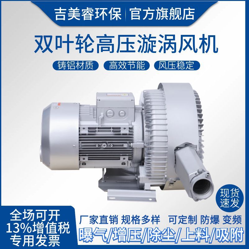 5.5KW污水处理曝气风机 风刀吹水漩涡气泵RB-720-H47双叶轮鼓风机