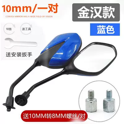 Motorcycle rearview mirror: modified rearview mirror tricycle - jinhan-blue-rearview-mirrorpair-adapter-wire