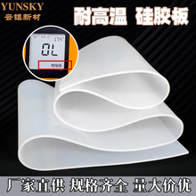 耐高温硅胶板高透明抗撕裂白色硅橡胶垫阻燃防静电硅胶皮无味硅胶