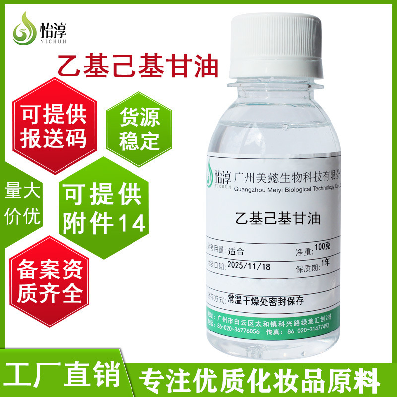 Source Manufacturer in Stock of Octoxyglycerol, Mild Cosmetic and Skin Care Preservative Raw Material, Ethylhexylglycerol