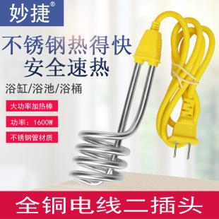 Miaojie Fast Heating Household Water Boiler Stainless Steel Heating Rod for Boiling Bath Water Mj-R5 1600W Fast Heating