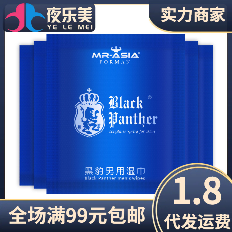 Black Panther Third Generation Men's Delayed Wet Wipes Boxed Men's External Long-Lasting Oil Wipes Adult Sex Toys