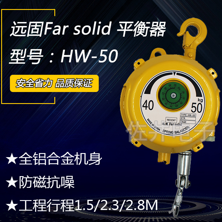 远固弹簧平衡器HW-50 塔式平衡器 HW-50平衡器40-50公斤承载范围