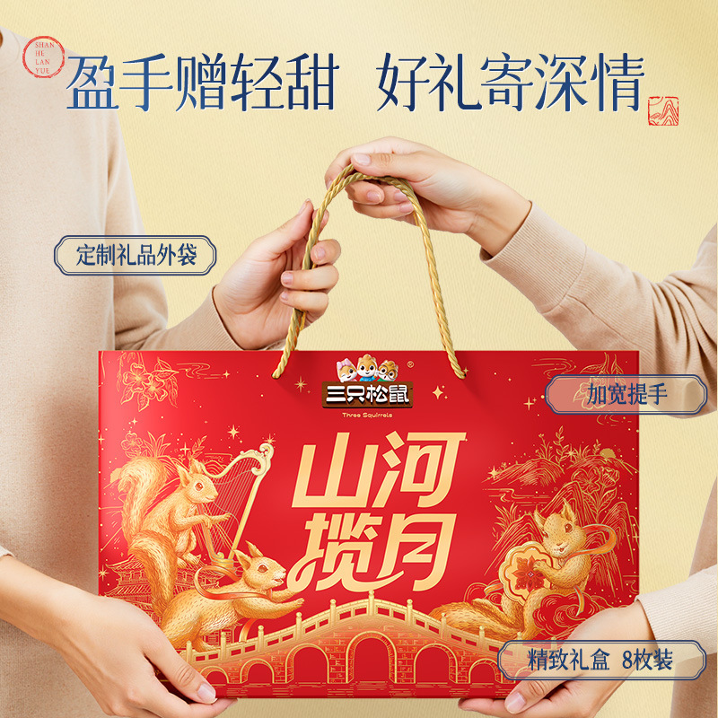 三只松鼠皓月繁星礼370g低糖月饼礼盒流心奶黄蛋黄糕点中秋送礼|undefined