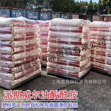 进口韩国派斯威尔油酸酰胺开口剂塑料PE吹膜爽滑剂橡胶光亮剂包邮