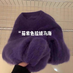 温柔高级感葡萄紫色水貂绒毛衣女秋冬慵懒风宽松软糯马海毛针织衫