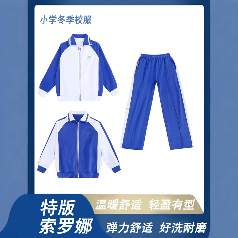 Off-Season Special Sale Shenzhen School Uniforms for Primary School Students Autumn and Winter Zip-Up Jackets Cotton Long Pants Sorona Special Edition Sportswear