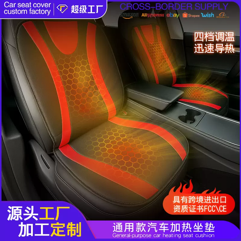 汽车加热坐垫冬季通用车载发热坐垫秋冬保暖座椅套汽车用品跨境