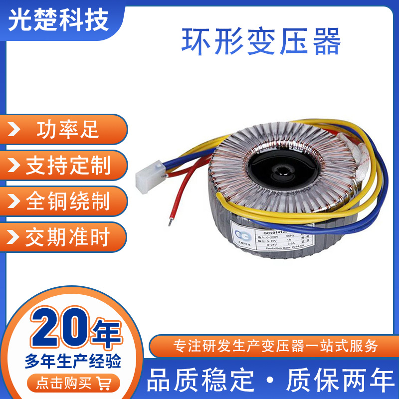 350W纯铜足功率集中供电低频电源环形变压器 240V转14V36V