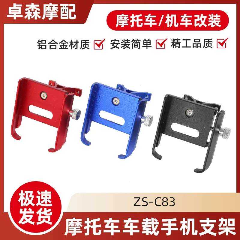 温州摩托车固定手机支架铝合金电动车自行车用防震改装