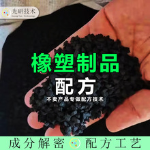 废旧轮胎颗粒 配方还原 废旧轮胎橡胶颗粒橡胶跑道材料 工艺还原