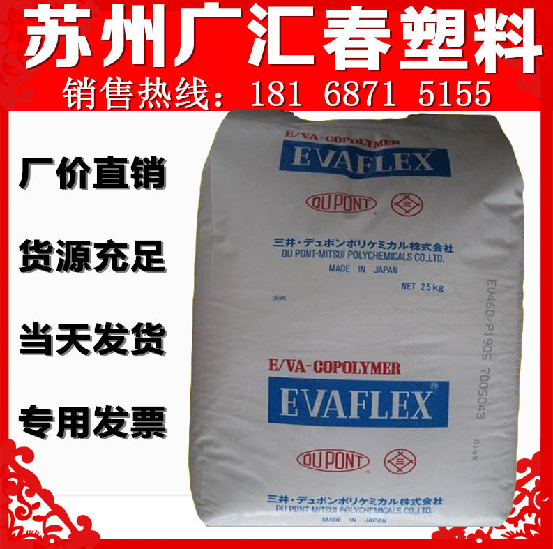 EVA 三井化学 150 注塑级 热熔级 eva150