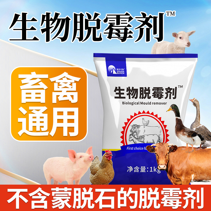 兽用生物脱霉剂猪牛羊鸡饲料添加剂禽用猪用牛羊用脱霉剂猪用猪场