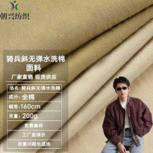 全棉纱卡200g棉布 骑兵斜纹无弹水洗棉 休闲外套裤装服装梭织面料