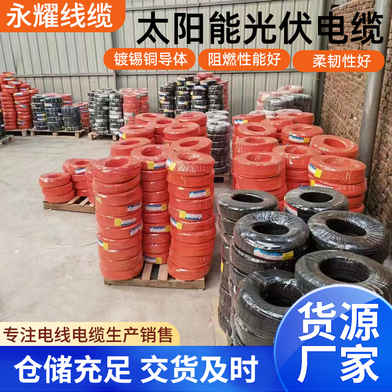 太阳能光伏线4平方太阳能发电直流电缆PV1-F镀锡铜导体电缆线