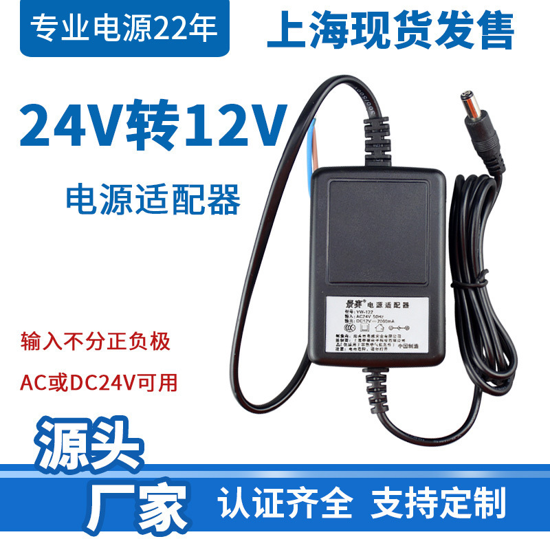AC24V to DC12V2A power adapter AC to DC 12V2000mA voltage stabilizer converter step-down device
