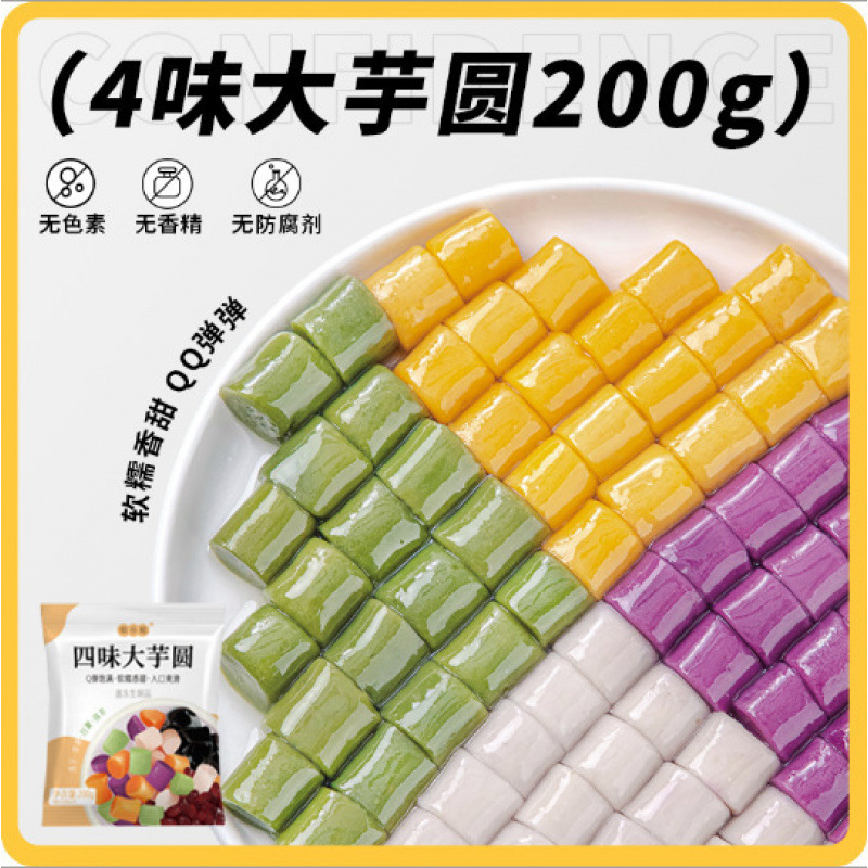 三色冷凍大芋玉完成品、三色ミックスパック、生芋仙ミルクティー原料、手作り四果スープの素|undefined