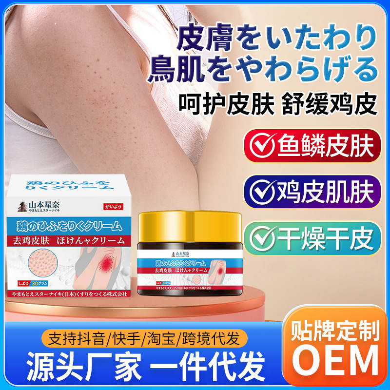 山本星奈 鶏皮クリーム 鶏皮の鳥肌をなだめ、キューティクルを柔らかくし、乾燥肌をケアする外用ケアとヘルスケアクリーム|undefined