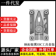 纳拓银翼EDC工具组合套装户外刀具折叠刀14种功能螺丝刀随身工具