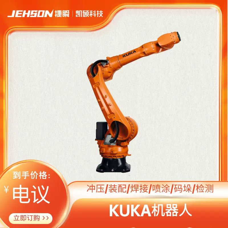库卡机器人 冲压机械手臂 冲压自动化 工业机器人 家电生产线