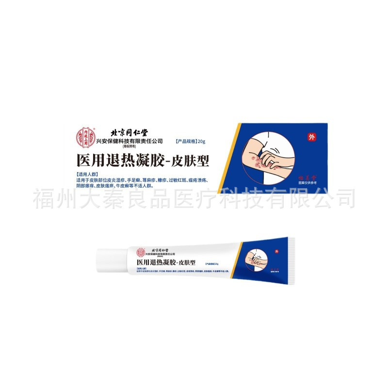 北京銅仁堂医療解熱ジェル - 皮膚タイプのソース工場ドロップシッピング|undefined