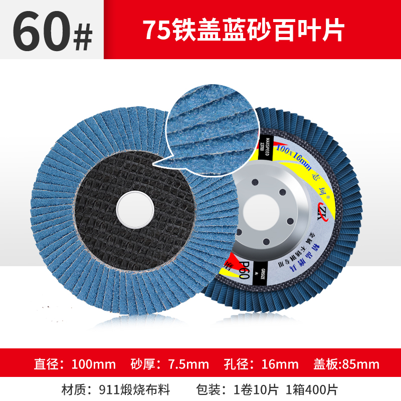 75 persianas de arena azul 60 mallas (capa de hierro más malla)
