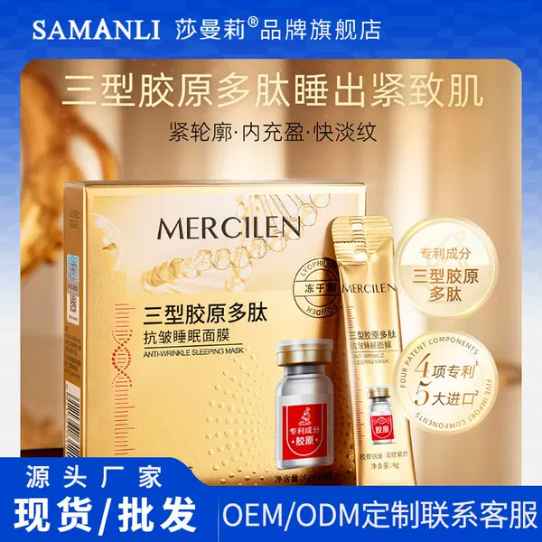 Mengxilan three-type collagen polypeptide anti-wrinkle sleep mask moisturizing hydrating firming light grain collagen coating mask