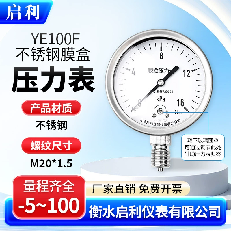 Qili [YE100 из нержавеющей стали мембранный картридж манометр 0-40KPa] Микроманометр природного газа кПа