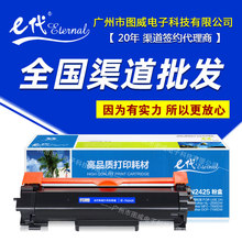 e代经典TN2425碳粉盒 适用兄弟DR2450 HL-2595DW激光打印机硒鼓