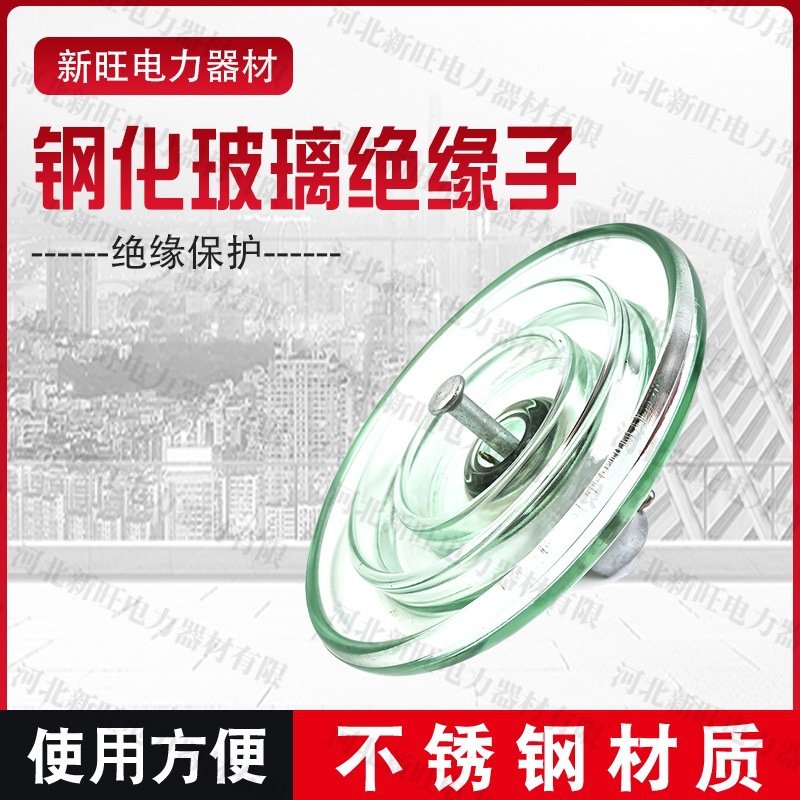 批发钢化玻璃绝缘子70-11防污型悬式玻璃绝缘子空气动力绝缘子