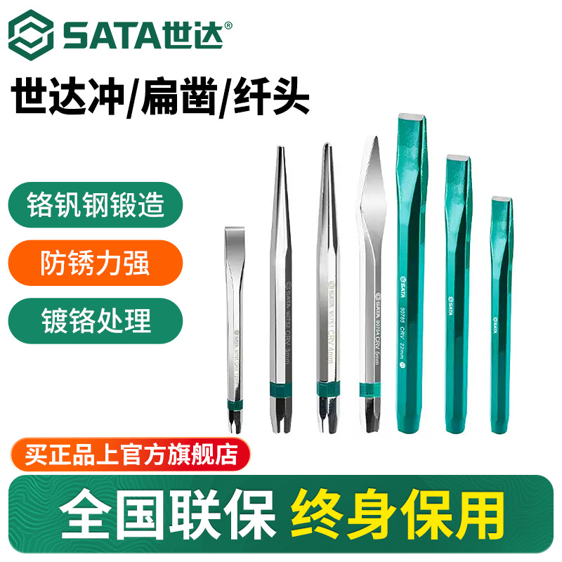 世达冲子中心冲打孔冲定位冲销冲圆锥冲扁凿钎头冲头套装铳子工具