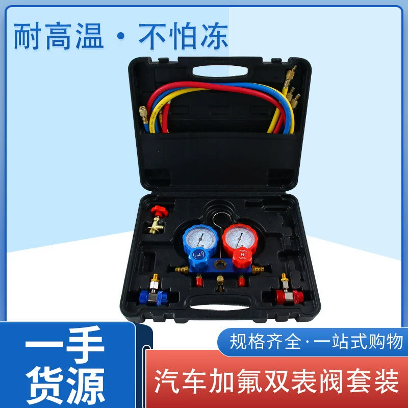 Двухмоторный R134a автомобильный фторметр снежный хладагент манометр двойной клапан кондиционер фтор набор инструментов