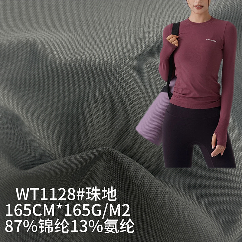 锦纶四面弹力珠地面料运动T恤运动服POLO布料40D针织高弹冰丝布料