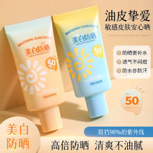 SPF50防晒霜防汗美白隔离防晒乳学生户外军训三合一全身可用