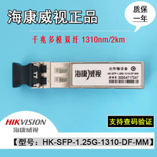 多模光模块hk-sfp-155m/1.25g-1310/850-df-mm光传输设备欢迎咨询