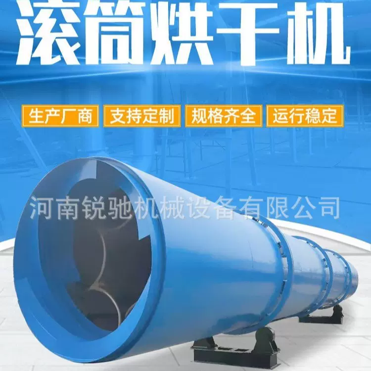锐驰大型滚筒烘干机 肥料锯末单层筒式回转烘干设备