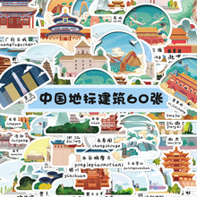 60张中国旅游城市地标建筑贴纸 特色景点房子装饰笔记本手账贴画