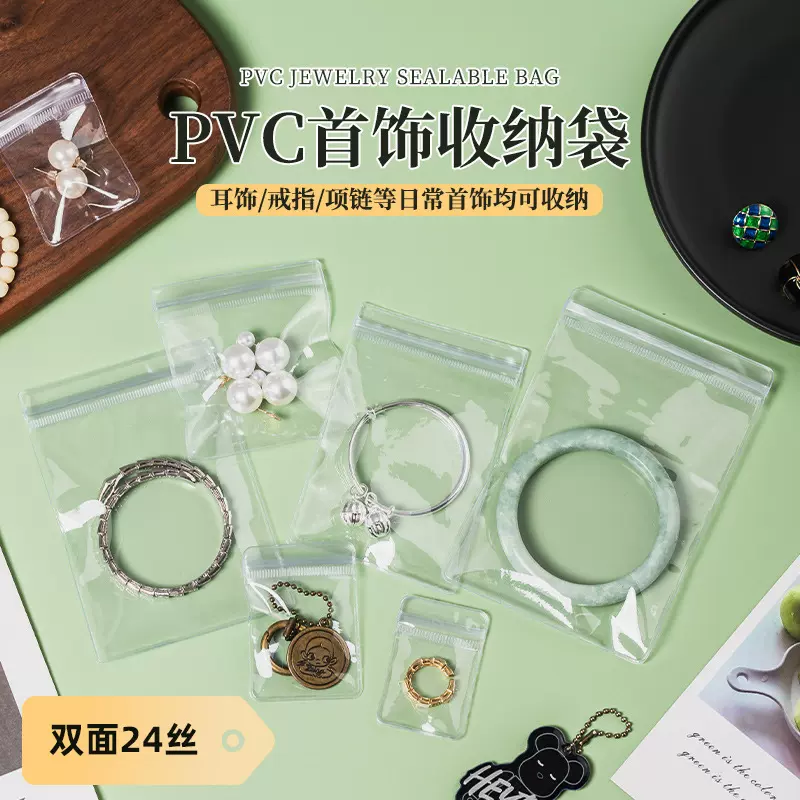 PVC自封袋透明首饰包装袋防氧化珠宝饰品手镯文玩收纳塑料密封袋