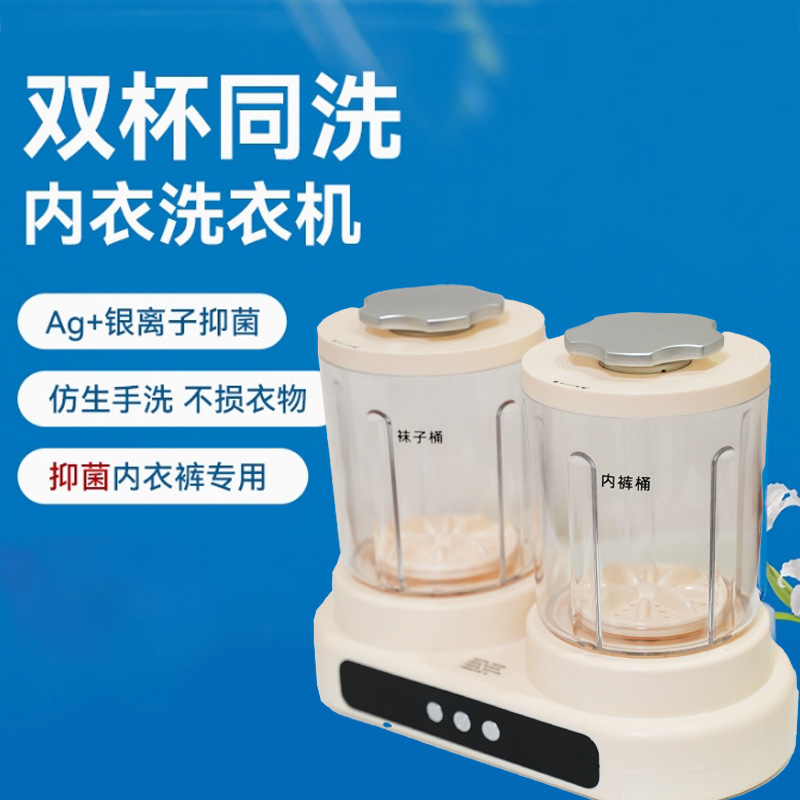 跨境有线双桶洗衣杯免安装洗袜子机神器内衣内裤小型迷你洗衣机|undefined