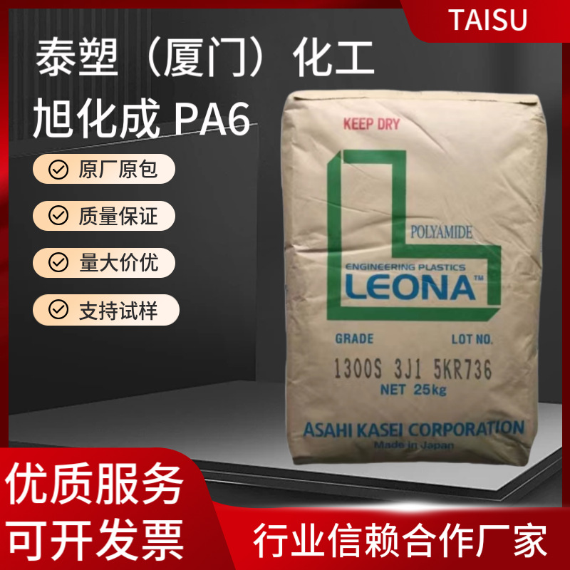 旭化成PA6 N-13FG-1626高韧性 耐磨性 汽车工业 电子电器 可试样