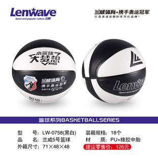 LW-0758/0768 Basketball 5/6 Black and White PU + Rubber Middle Tire Basketball Primary and Secondary School Students Training Basketball